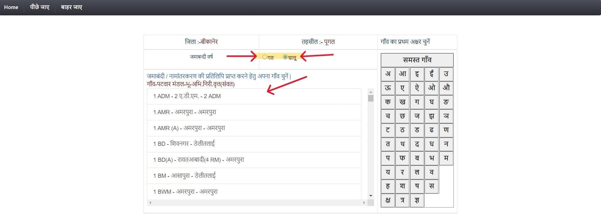 जमाबंदी नक़ल देखें