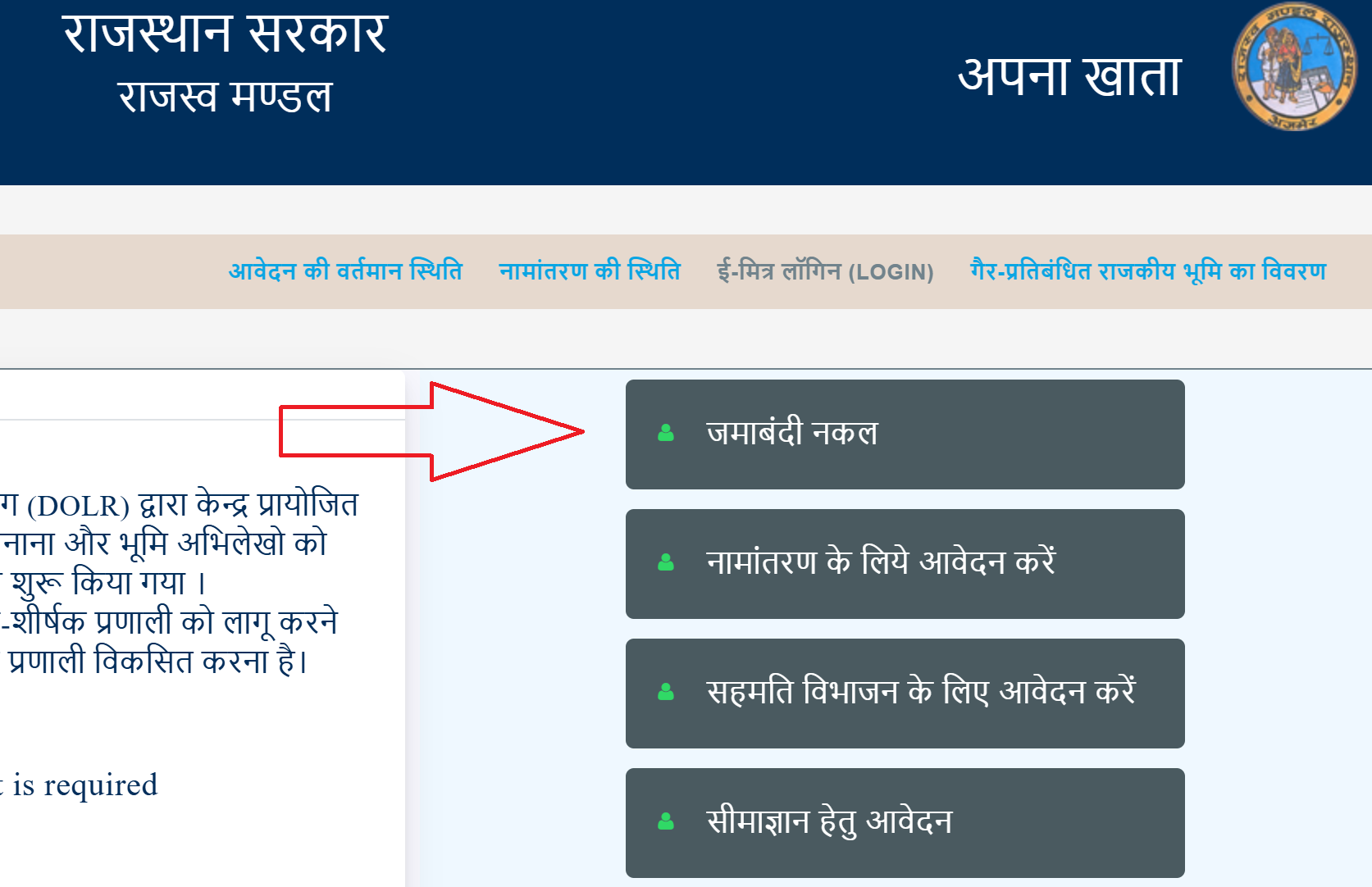 जमाबंदी नक़ल अपना खाता